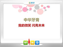 卢氏中华牙膏——我的微笑闪亮未来